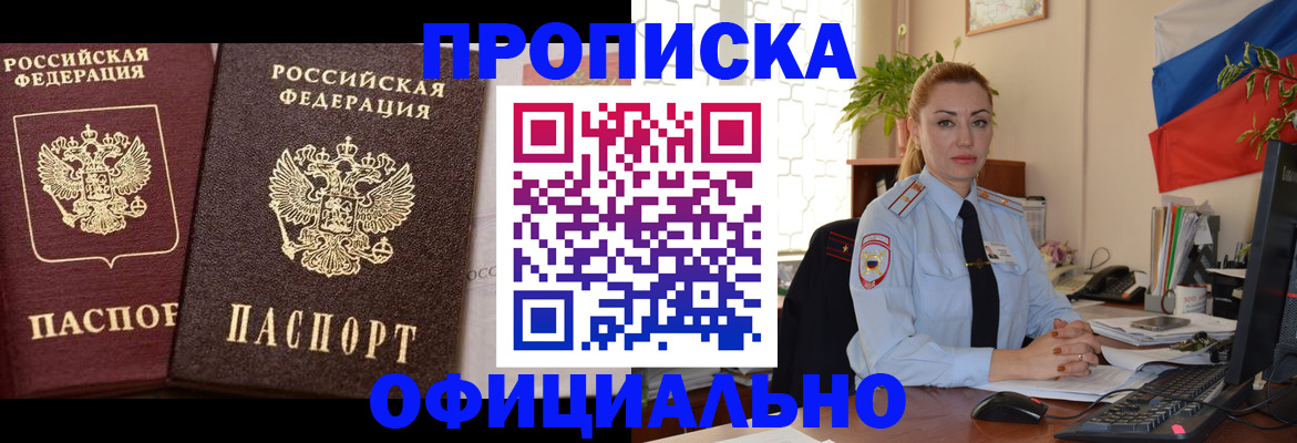 прописка регистрация в Мордовии